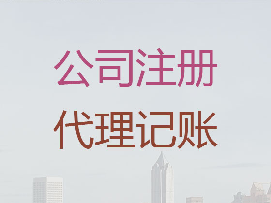 广安注册公司
